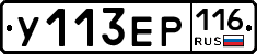 У113ЕР116 - 