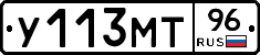 У113МТ96 - 