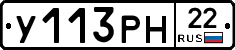 У113РН22 - 