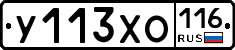 У113ХО116 - 