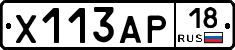 Х113АР18 - 