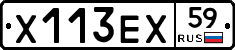 Х113ЕХ59 - 