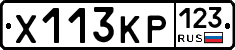 Х113КР123 - 
