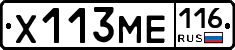 Х113МЕ116 - 