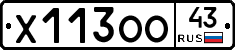 Х113ОО43 - 