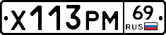 Х113РМ69 - 