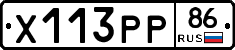Х113РР86 - 