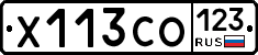 Х113СО123 - 
