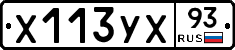 Х113УХ93 - 
