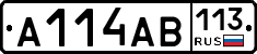 А114АВ113 - 