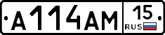 А114АМ15 - 