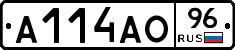 А114АО96 - 