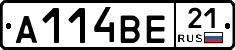 А114ВЕ21 - 
