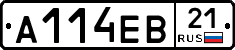 А114ЕВ21 - 