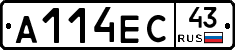 А114ЕС43 - 