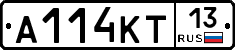 А114КТ13 - 