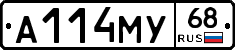 А114МУ68 - 