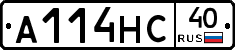 А114НС40 - 