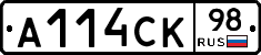 А114СК98 - 