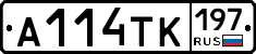 А114ТК197 - 