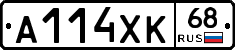 А114ХК68 - 