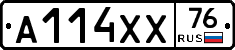 А114ХХ76 - 