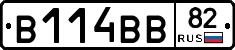 В114ВВ82 - 