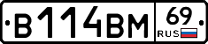 В114ВМ69 - 