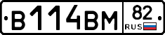 В114ВМ82 - 