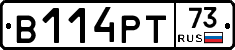 В114РТ73 - 