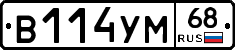 В114УМ68 - 