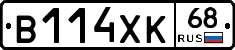В114ХК68 - 