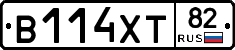В114ХТ82 - 