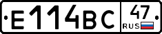 Е114ВС47 - 
