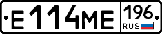 Е114МЕ196 - 