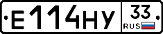 Е114НУ33 - 