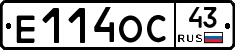 Е114ОС43 - 