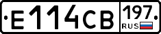 Е114СВ197 - 