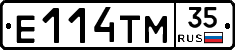 Е114ТМ35 - 