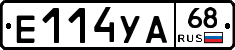Е114УА68 - 