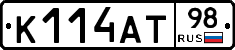 К114АТ98 - 