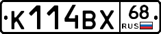 К114ВХ68 - 