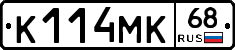 К114МК68 - 