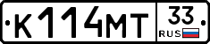 К114МТ33 - 
