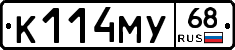 К114МУ68 - 