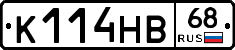 К114НВ68 - 