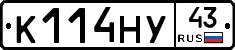 К114НУ43 - 