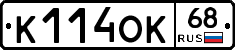 К114ОК68 - 