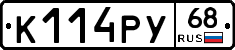 К114РУ68 - 
