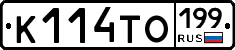 К114ТО199 - 